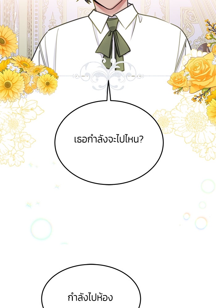 สุ่มกาชามาเป็นองค์หญิง - หน้า 38