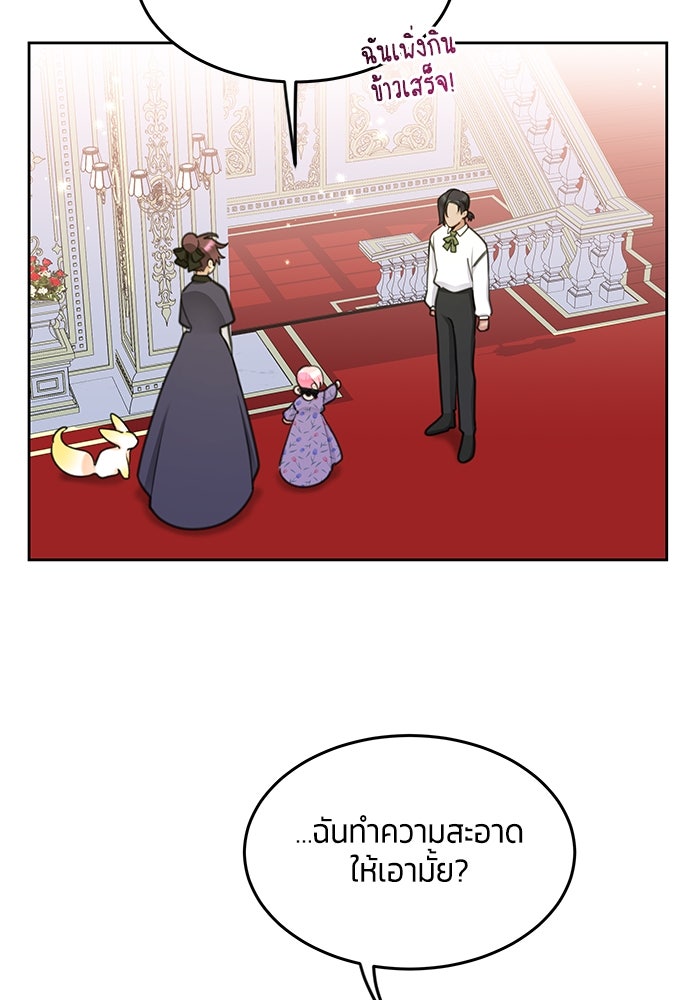 สุ่มกาชามาเป็นองค์หญิง - หน้า 39
