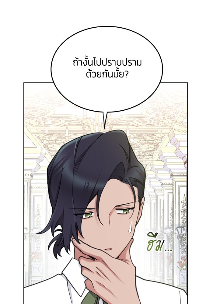 สุ่มกาชามาเป็นองค์หญิง - หน้า 41