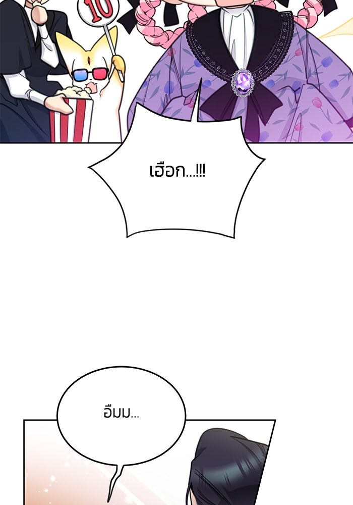 สุ่มกาชามาเป็นองค์หญิง - หน้า 47