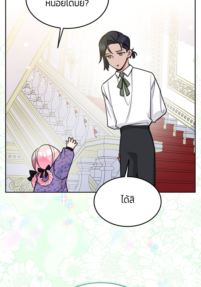 สุ่มกาชามาเป็นองค์หญิง - หน้า 49