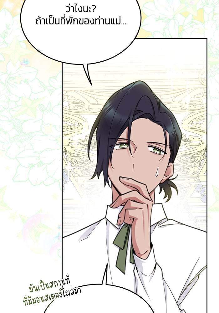 สุ่มกาชามาเป็นองค์หญิง - หน้า 52