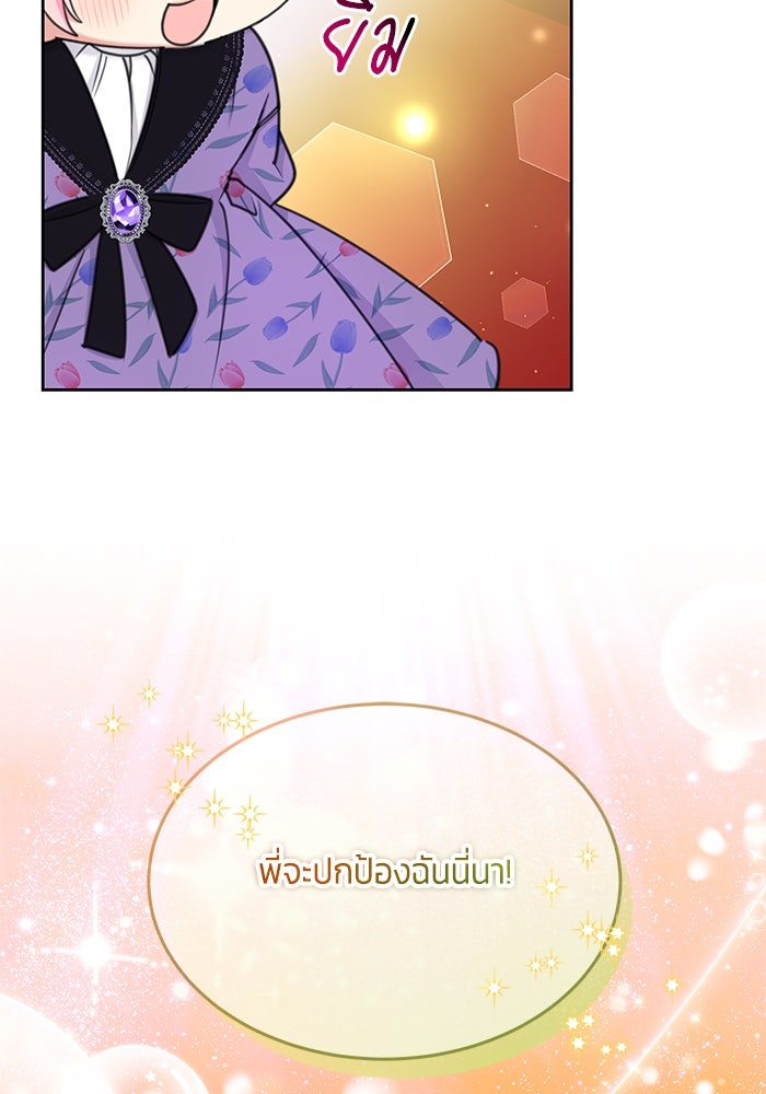 สุ่มกาชามาเป็นองค์หญิง - หน้า 54