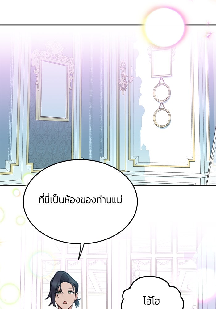 สุ่มกาชามาเป็นองค์หญิง - หน้า 58