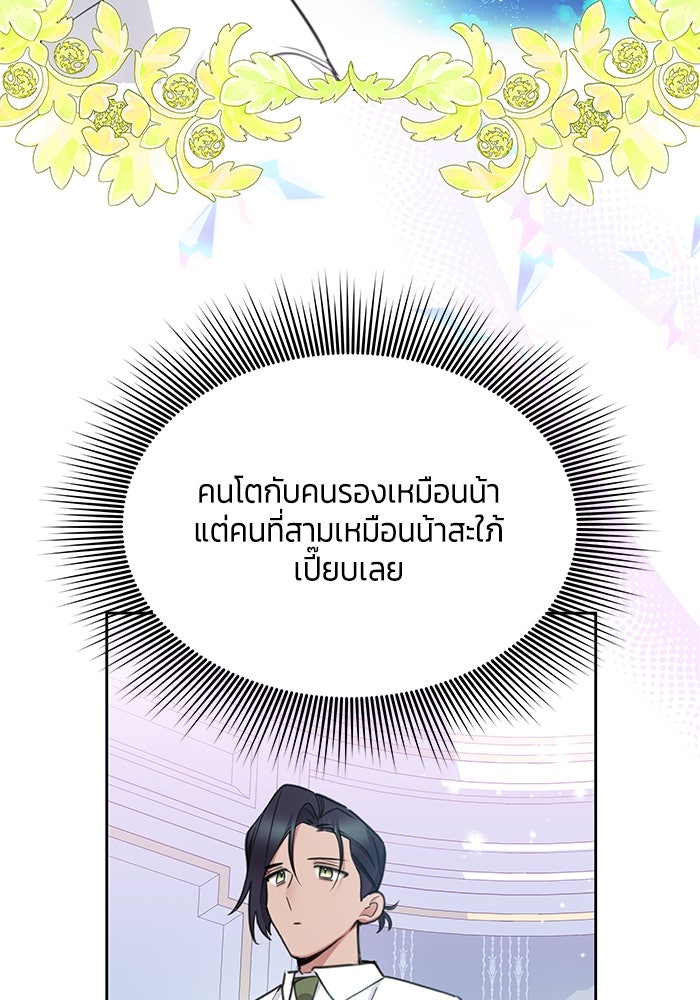 สุ่มกาชามาเป็นองค์หญิง - หน้า 69