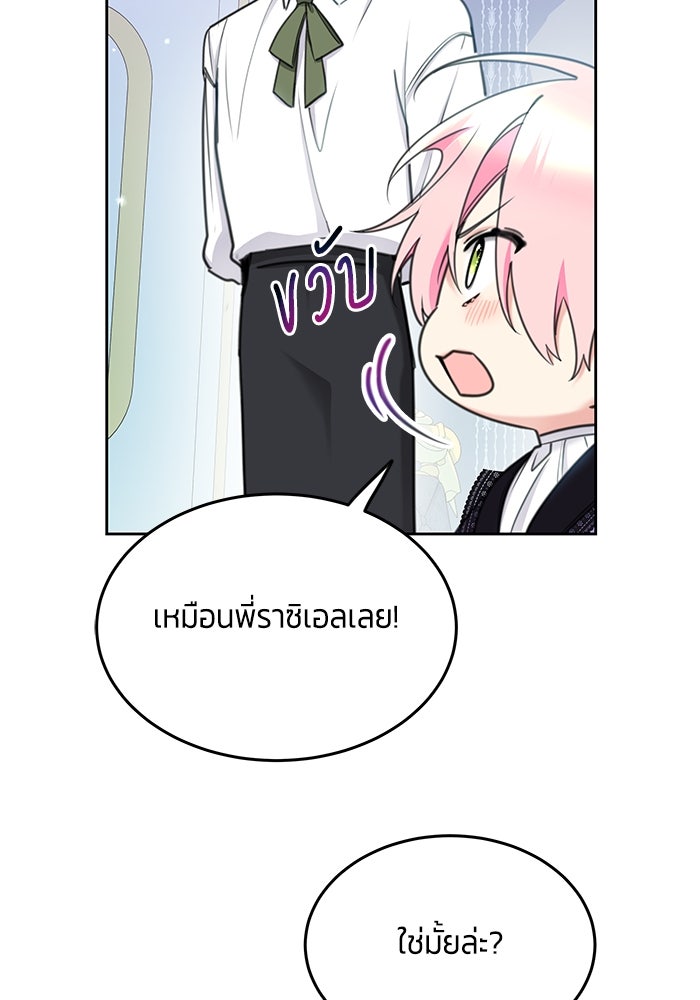 สุ่มกาชามาเป็นองค์หญิง - หน้า 70