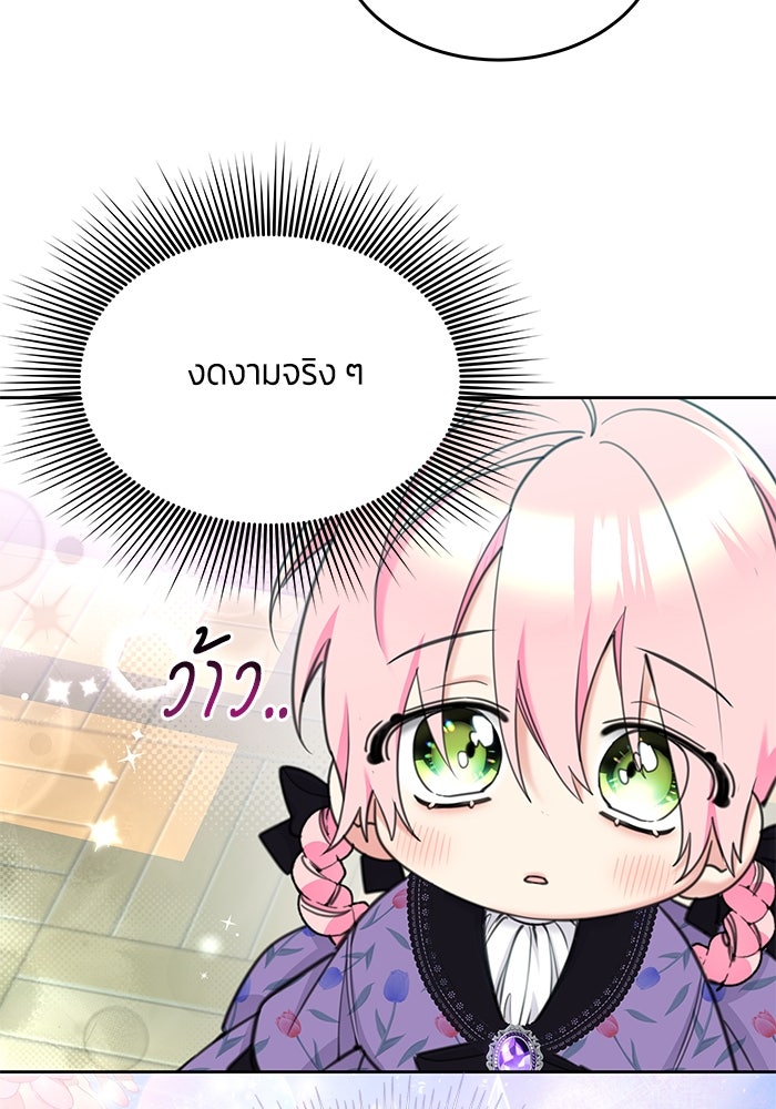 สุ่มกาชามาเป็นองค์หญิง - หน้า 71