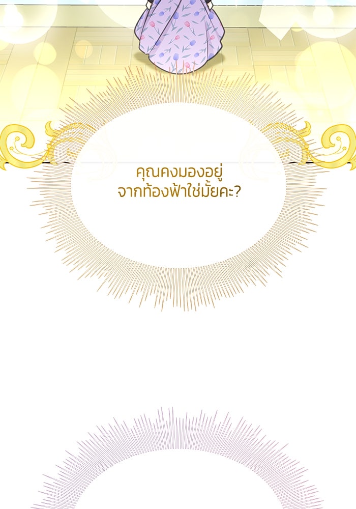 สุ่มกาชามาเป็นองค์หญิง - หน้า 76