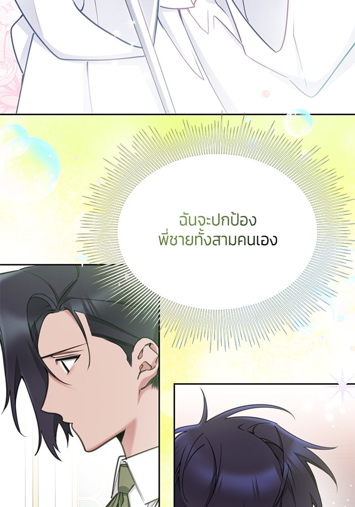 สุ่มกาชามาเป็นองค์หญิง - หน้า 78