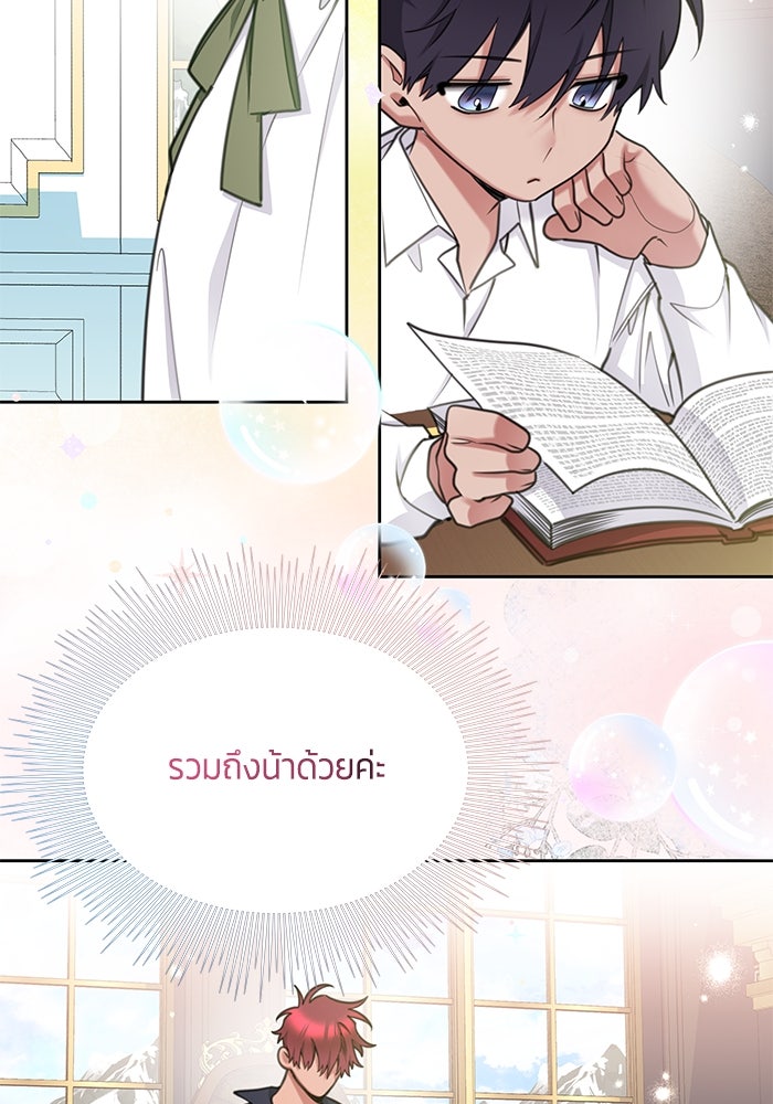 สุ่มกาชามาเป็นองค์หญิง - หน้า 79