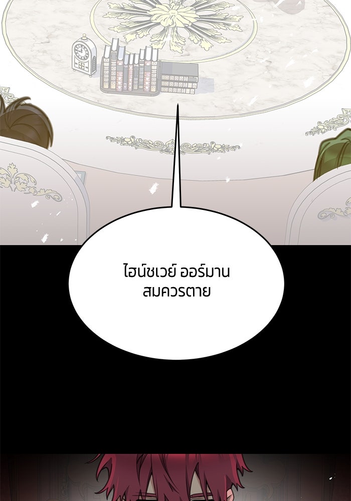 สุ่มกาชามาเป็นองค์หญิง - หน้า 8