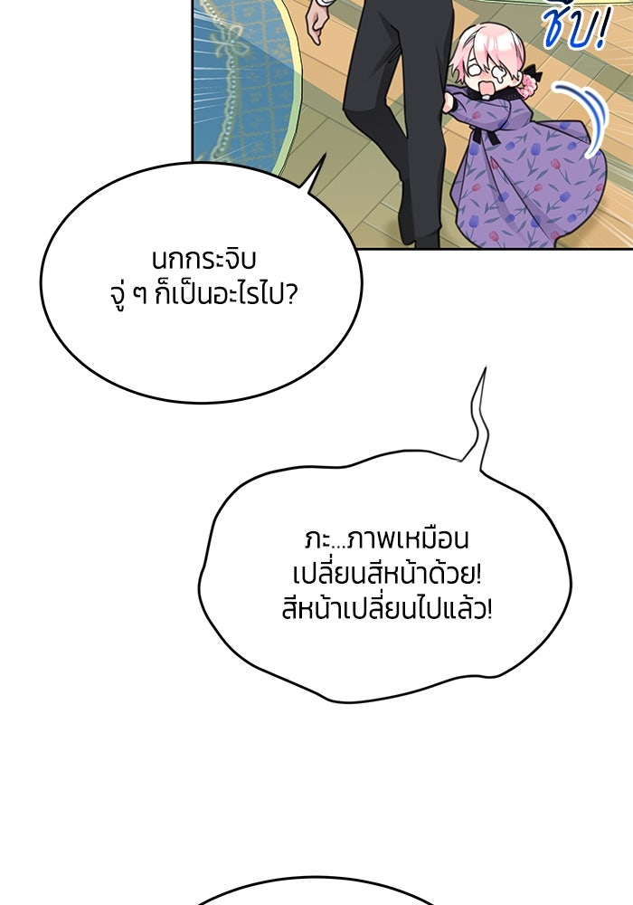 สุ่มกาชามาเป็นองค์หญิง - หน้า 86