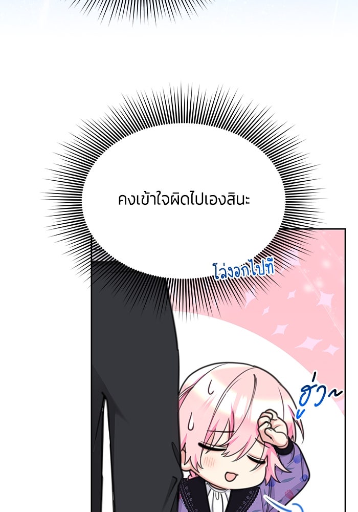 สุ่มกาชามาเป็นองค์หญิง - หน้า 90
