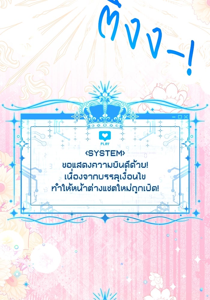 สุ่มกาชามาเป็นองค์หญิง - หน้า 94