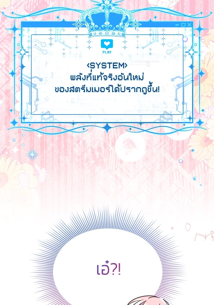 สุ่มกาชามาเป็นองค์หญิง - หน้า 95