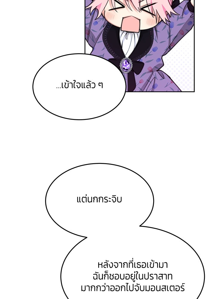 สุ่มกาชามาเป็นองค์หญิง - หน้า 22
