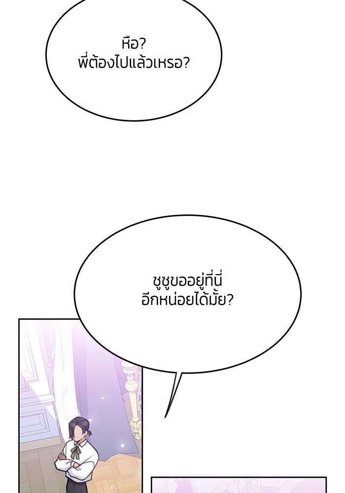 สุ่มกาชามาเป็นองค์หญิง - หน้า 32