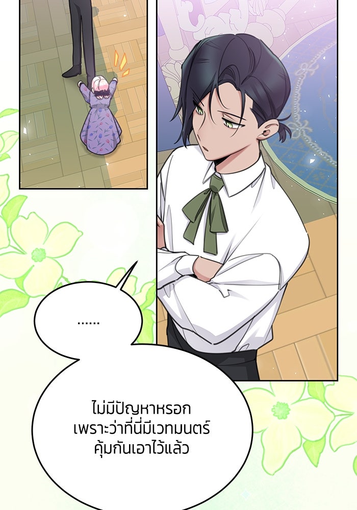 สุ่มกาชามาเป็นองค์หญิง - หน้า 33