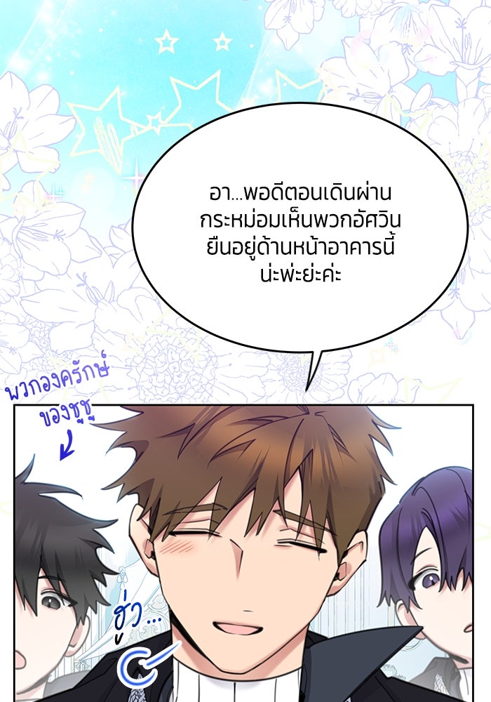 สุ่มกาชามาเป็นองค์หญิง - หน้า 45