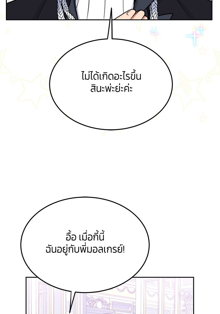 สุ่มกาชามาเป็นองค์หญิง - หน้า 46