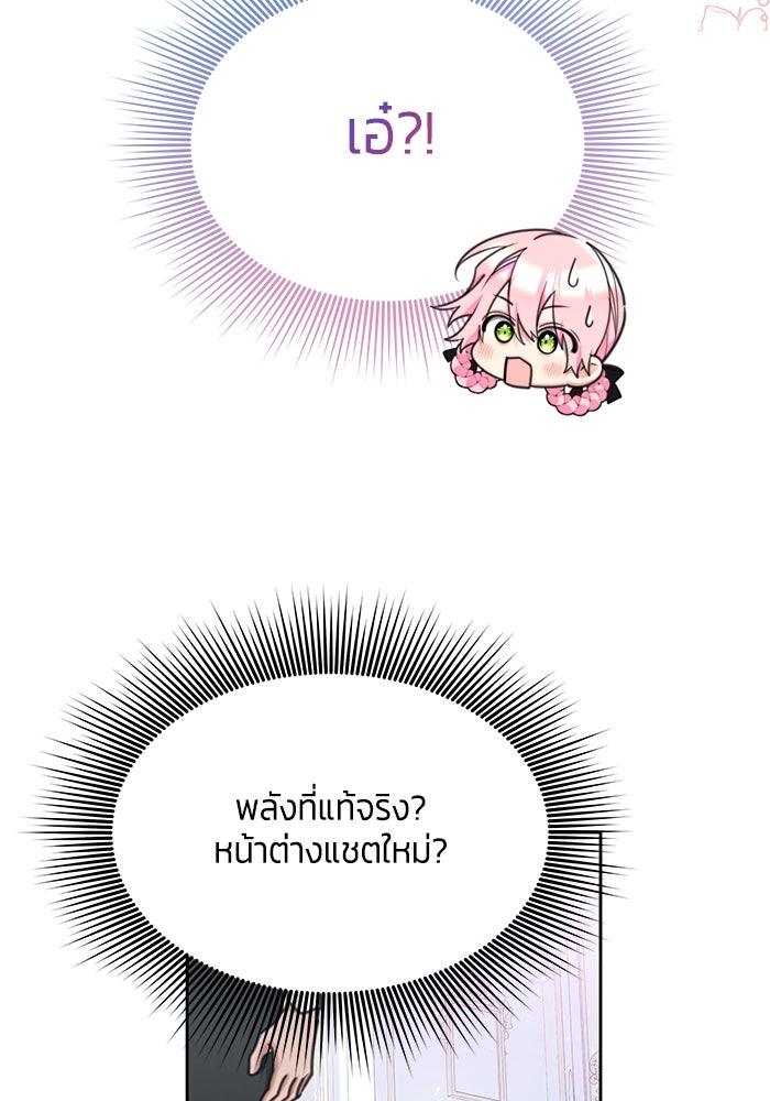 สุ่มกาชามาเป็นองค์หญิง - หน้า 5