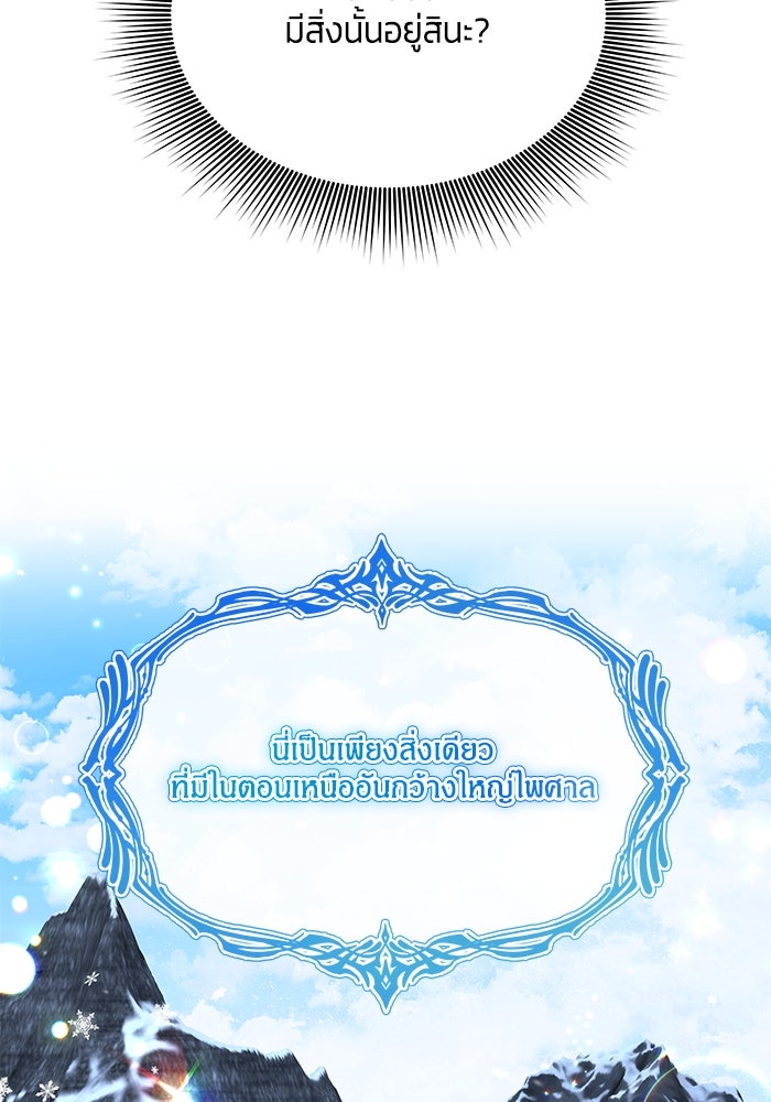 สุ่มกาชามาเป็นองค์หญิง - หน้า 53