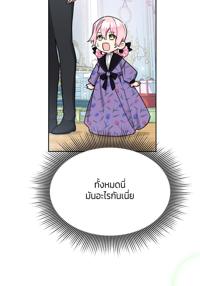 สุ่มกาชามาเป็นองค์หญิง - หน้า 6