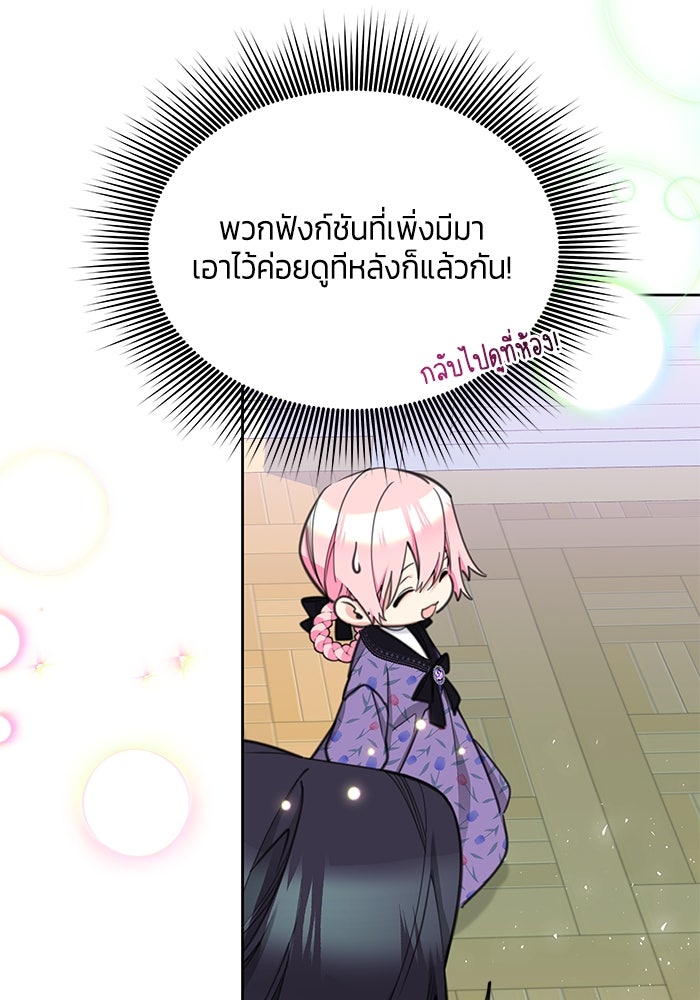 สุ่มกาชามาเป็นองค์หญิง - หน้า 7