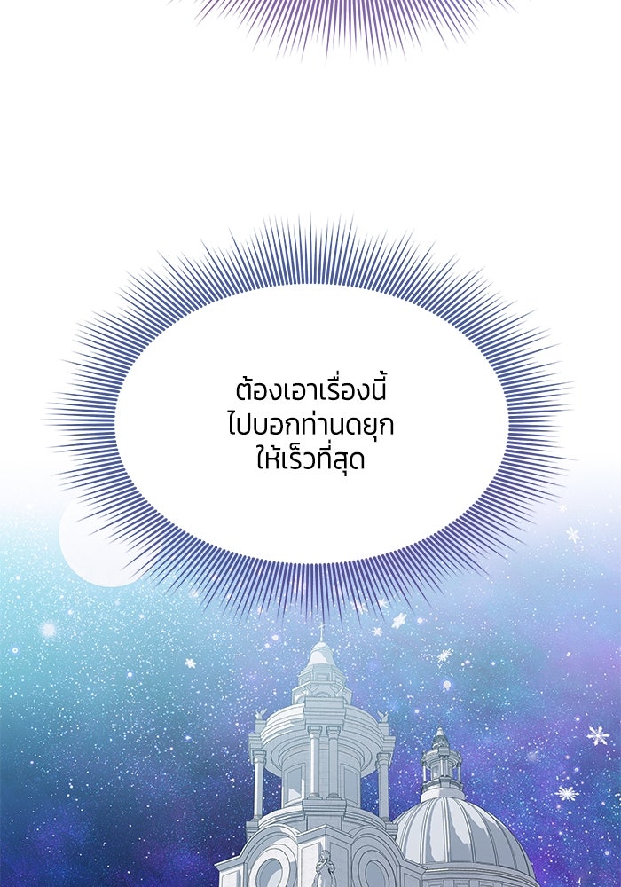 สุ่มกาชามาเป็นองค์หญิง - หน้า 71