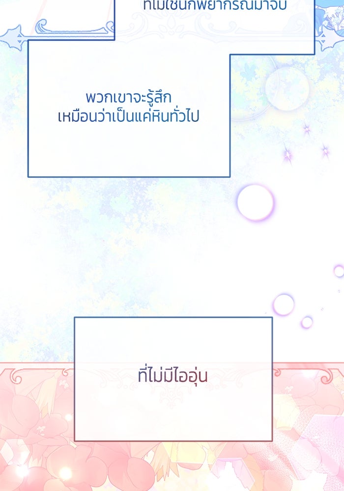 สุ่มกาชามาเป็นองค์หญิง - หน้า 74