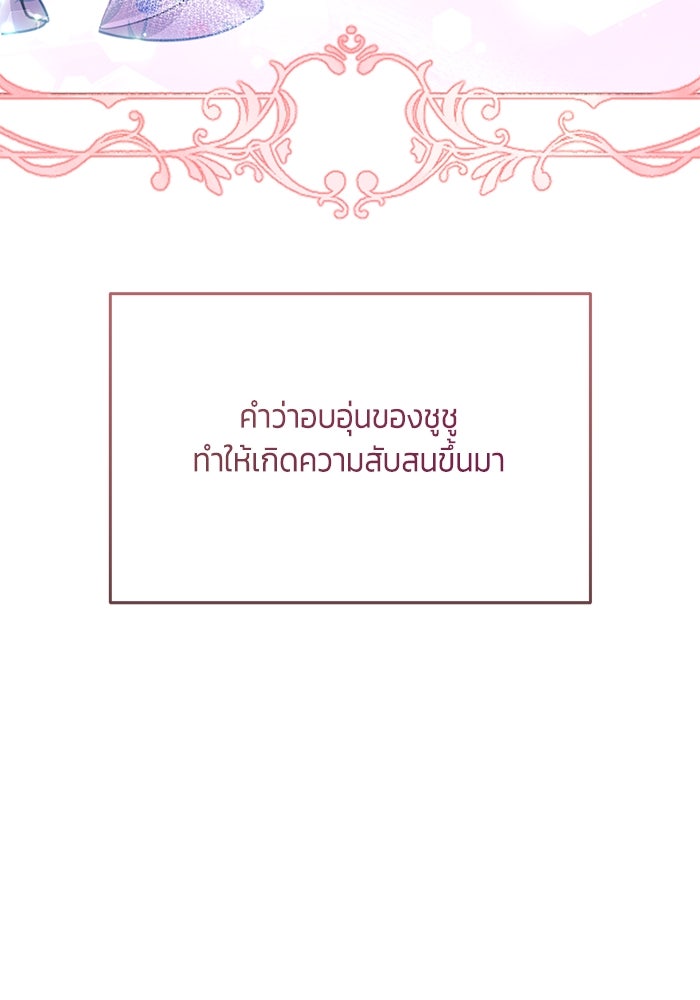 สุ่มกาชามาเป็นองค์หญิง - หน้า 76