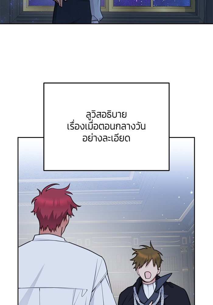 สุ่มกาชามาเป็นองค์หญิง - หน้า 79