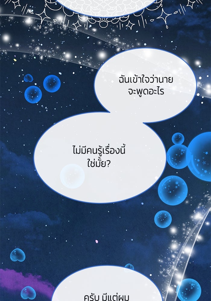 สุ่มกาชามาเป็นองค์หญิง - หน้า 82