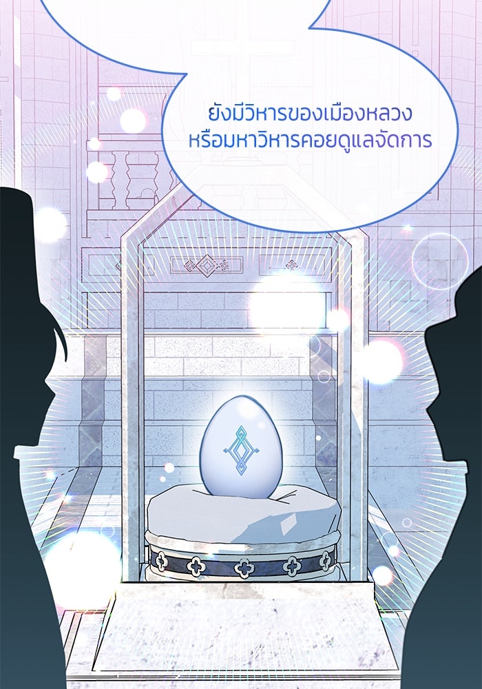สุ่มกาชามาเป็นองค์หญิง - หน้า 85