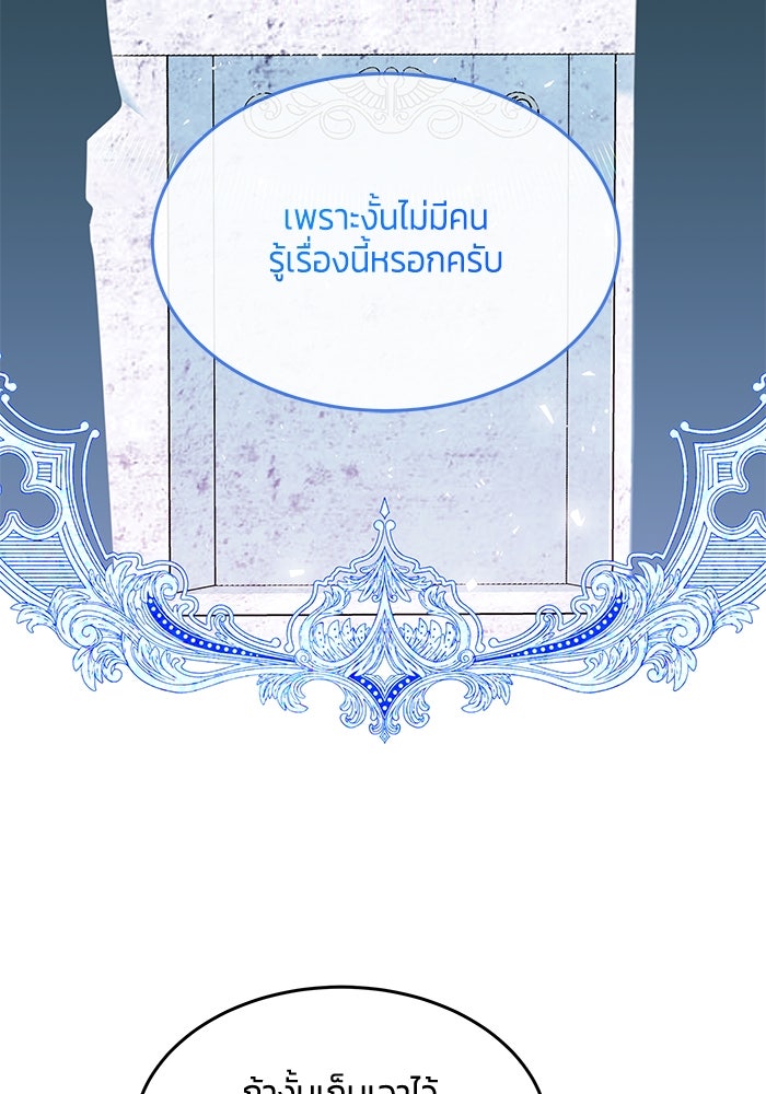 สุ่มกาชามาเป็นองค์หญิง - หน้า 86