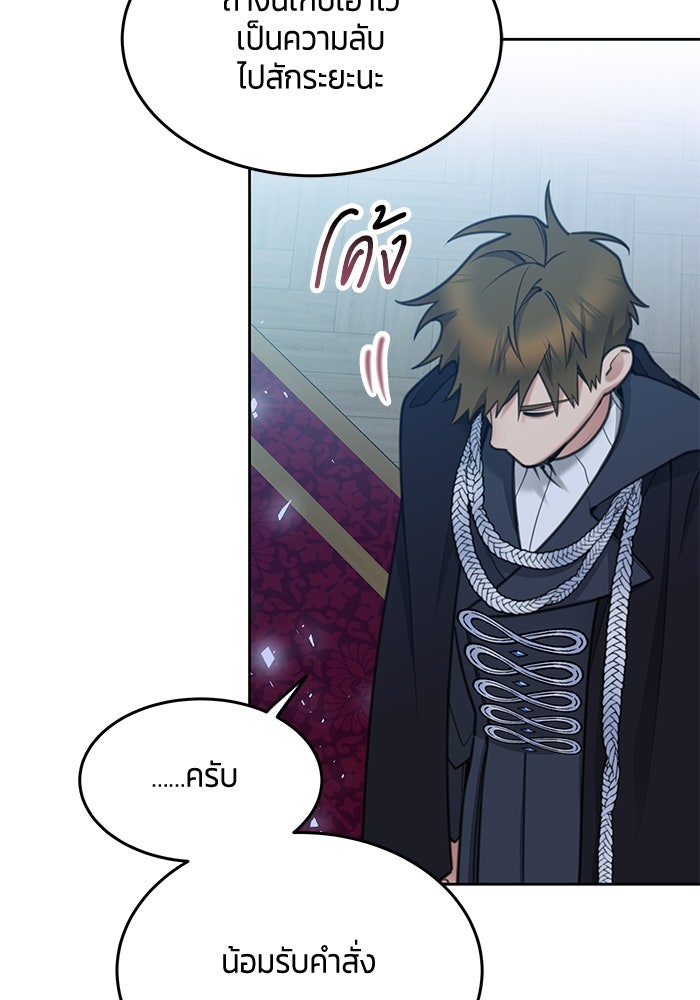 สุ่มกาชามาเป็นองค์หญิง - หน้า 87