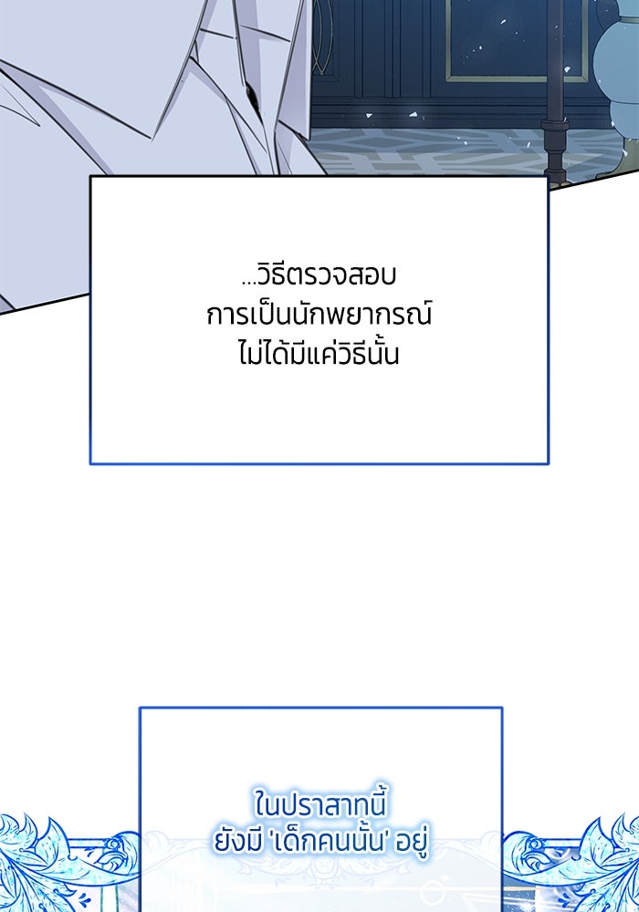 สุ่มกาชามาเป็นองค์หญิง - หน้า 89