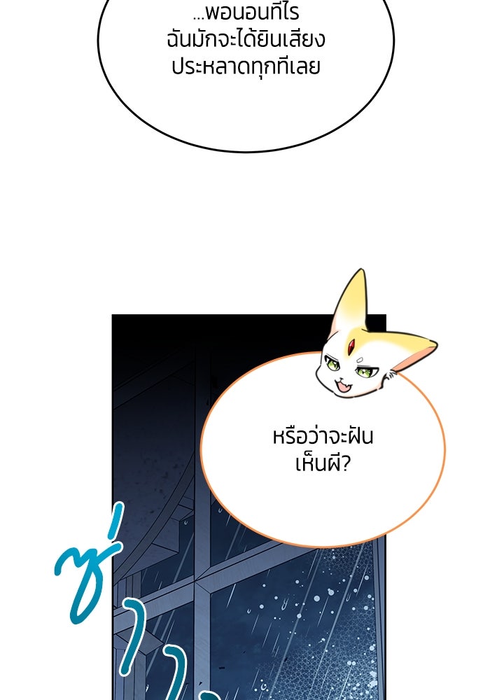 สุ่มกาชามาเป็นองค์หญิง - หน้า 95