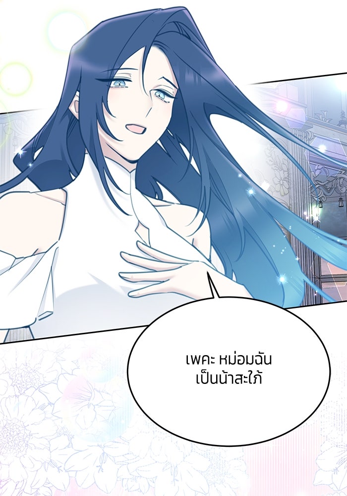 สุ่มกาชามาเป็นองค์หญิง - หน้า 22