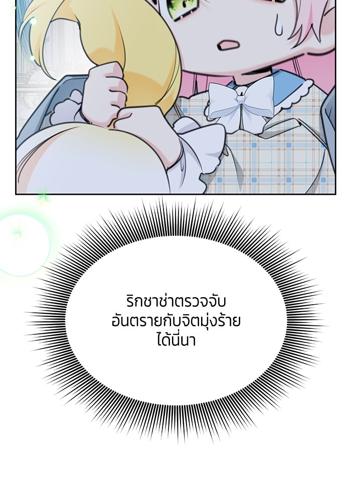สุ่มกาชามาเป็นองค์หญิง - หน้า 28