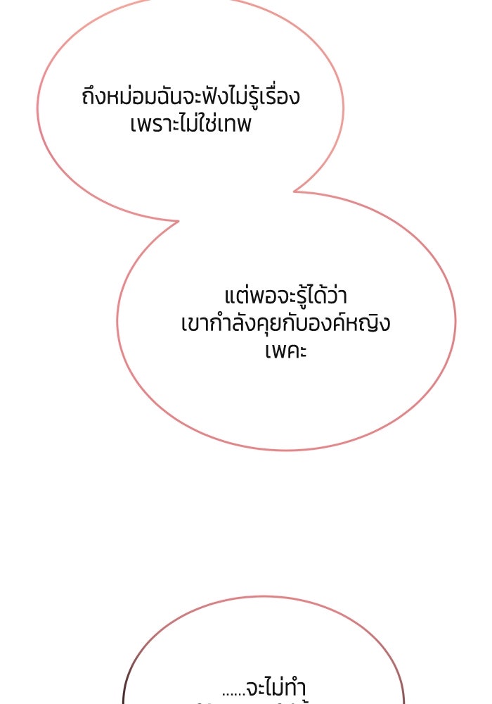 สุ่มกาชามาเป็นองค์หญิง - หน้า 32