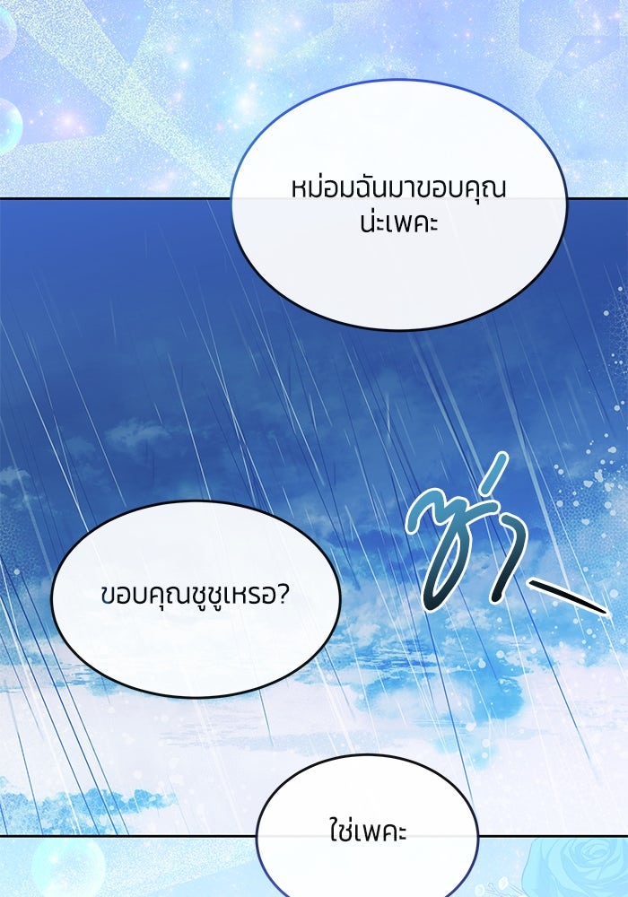 สุ่มกาชามาเป็นองค์หญิง - หน้า 35