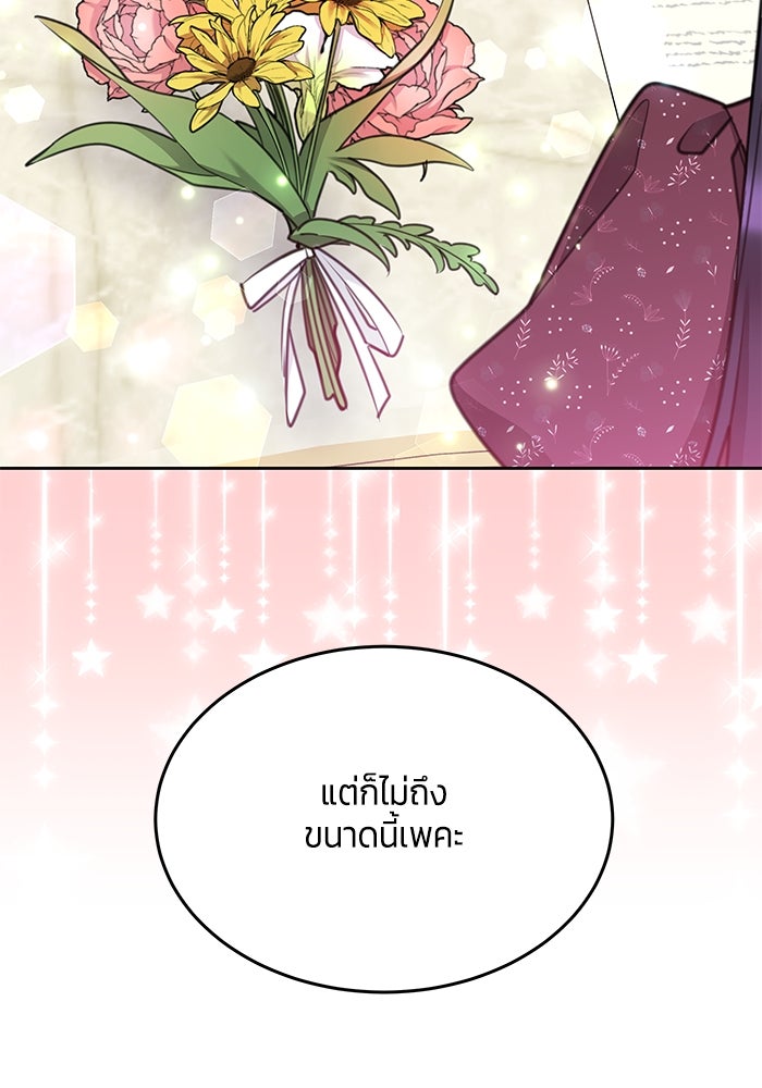 สุ่มกาชามาเป็นองค์หญิง - หน้า 40