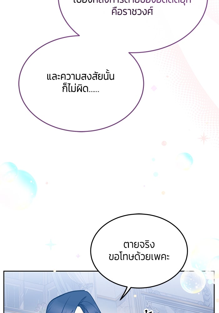 สุ่มกาชามาเป็นองค์หญิง - หน้า 44