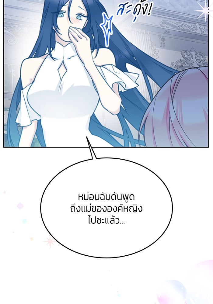 สุ่มกาชามาเป็นองค์หญิง - หน้า 45