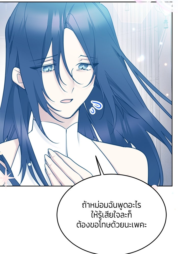 สุ่มกาชามาเป็นองค์หญิง - หน้า 46