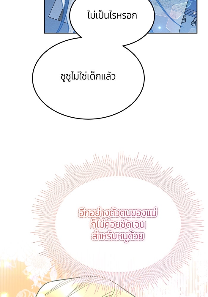 สุ่มกาชามาเป็นองค์หญิง - หน้า 48