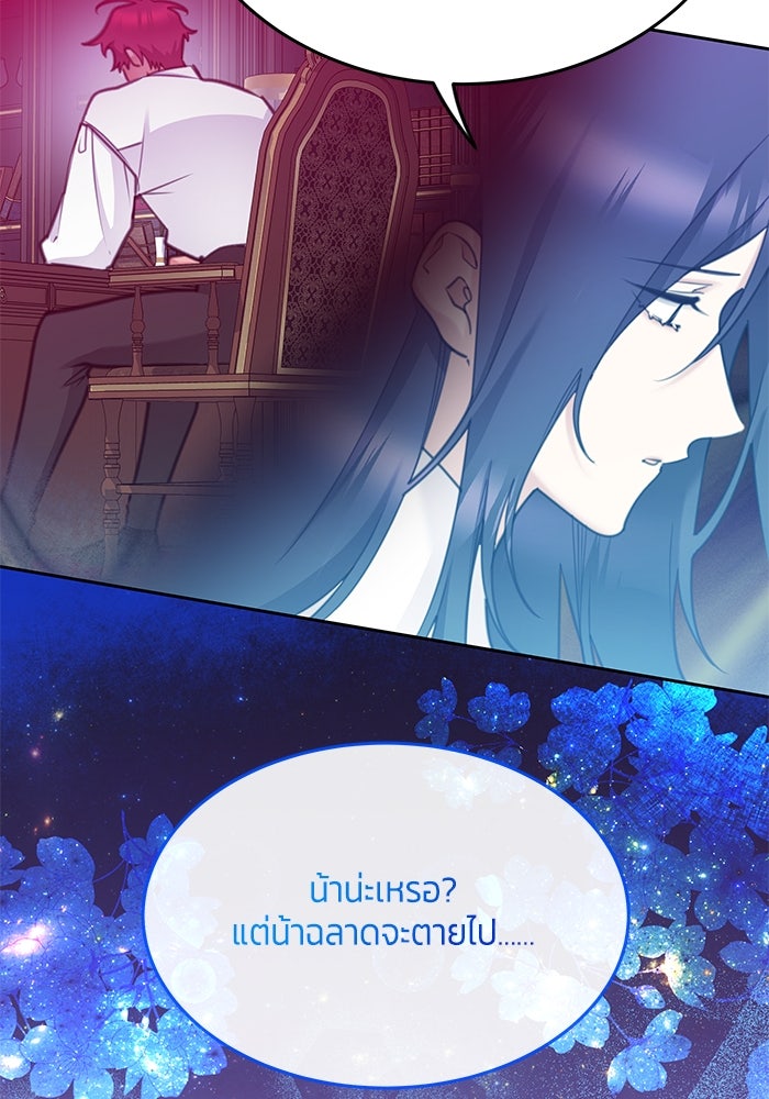 สุ่มกาชามาเป็นองค์หญิง - หน้า 52