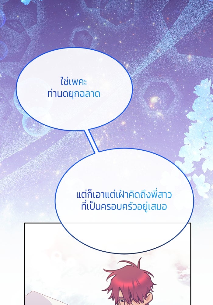 สุ่มกาชามาเป็นองค์หญิง - หน้า 53