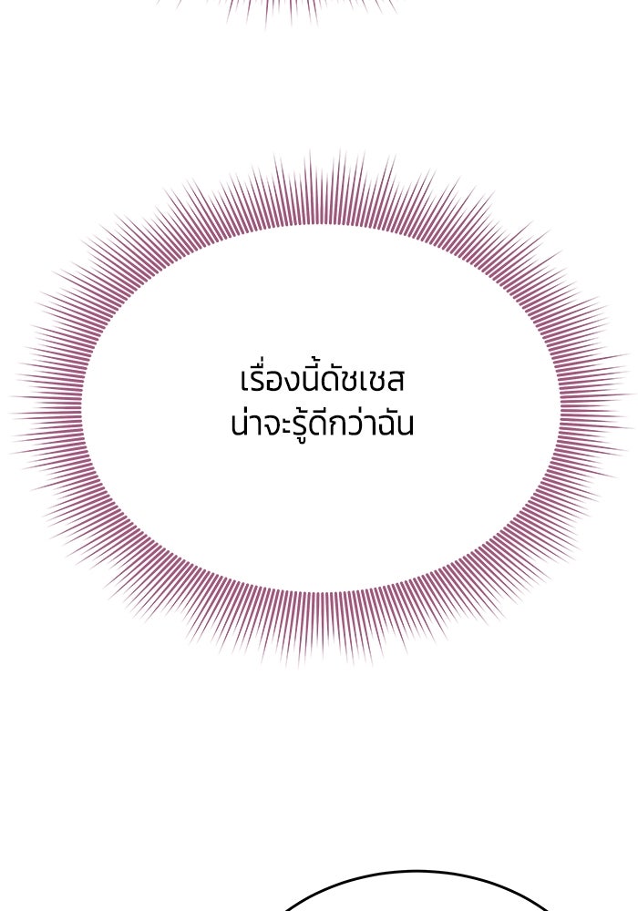 สุ่มกาชามาเป็นองค์หญิง - หน้า 63
